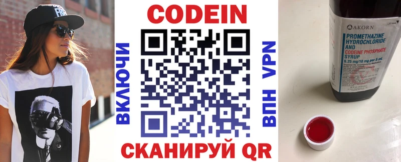 Codein напиток Lean (лин)  Талица 